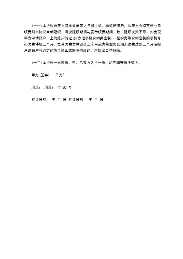 宽带客户入网协议书