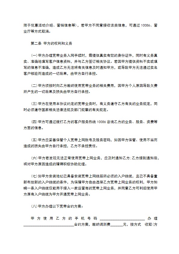 宽带客户入网协议书