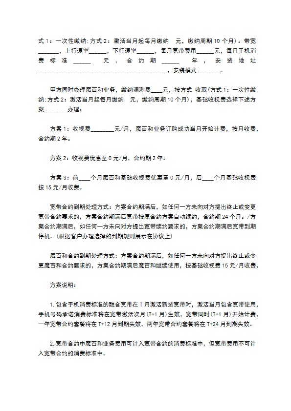 宽带客户入网协议书