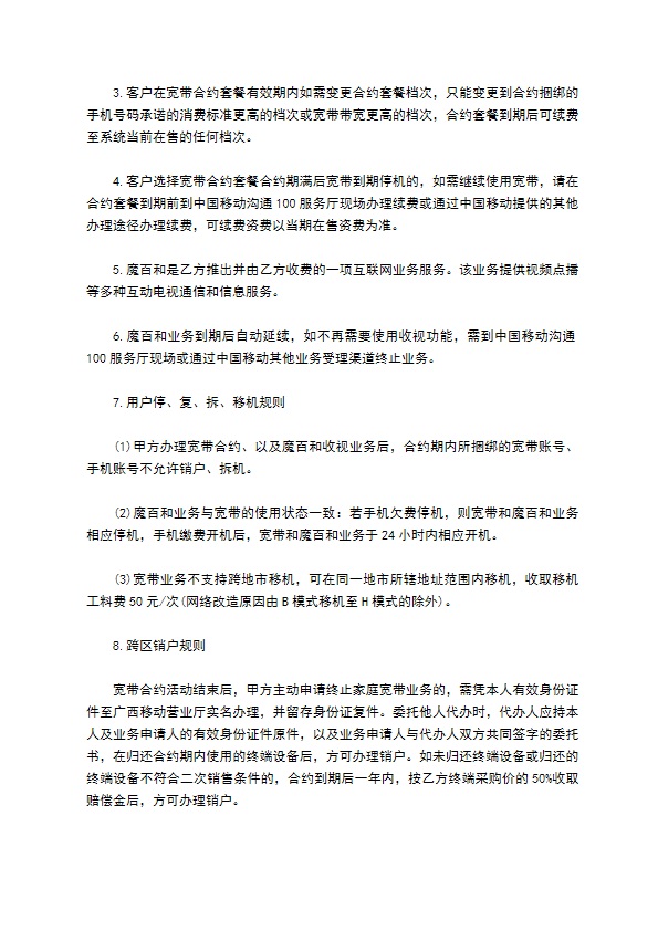 宽带客户入网协议书