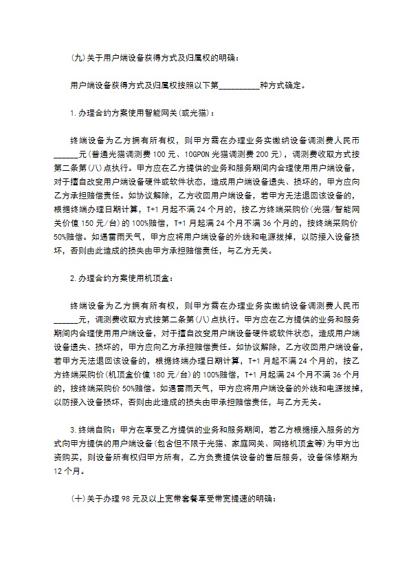 宽带客户入网协议书