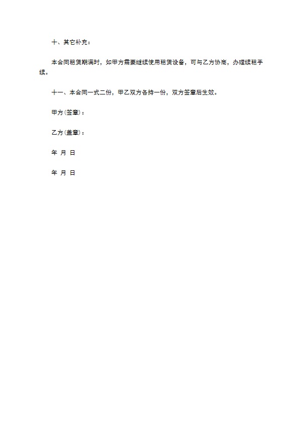 宽带网络设备租赁合同