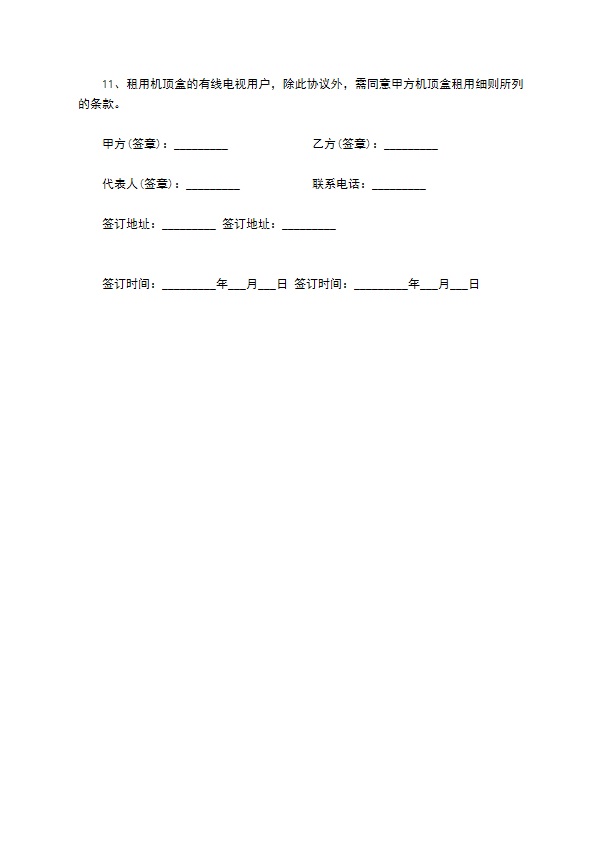 小区有线数字电视服务协议 小区有线数字电视服务协议