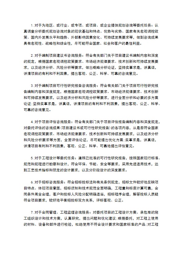 工程咨询合同书