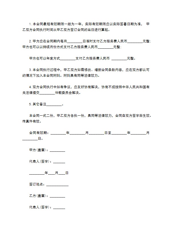 常用电脑及网络系统服务合同 常用电脑及网络系统服务合同