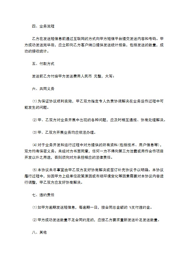 广告发送通信传输服务协议