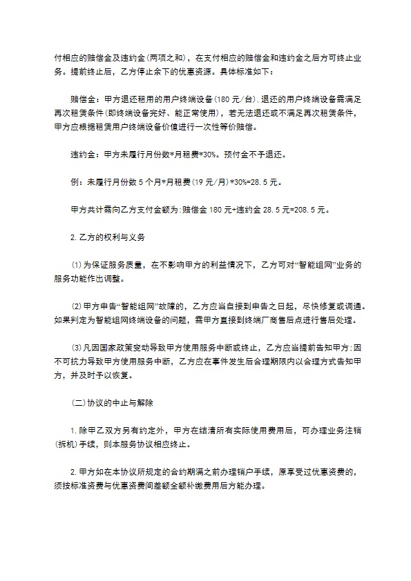 广西移动“智能组网”业务受理协议