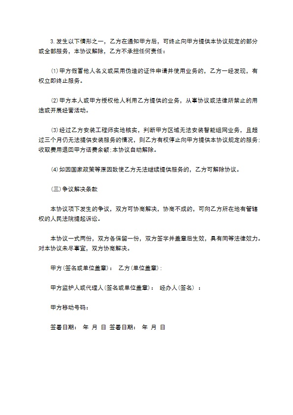 广西移动“智能组网”业务受理协议