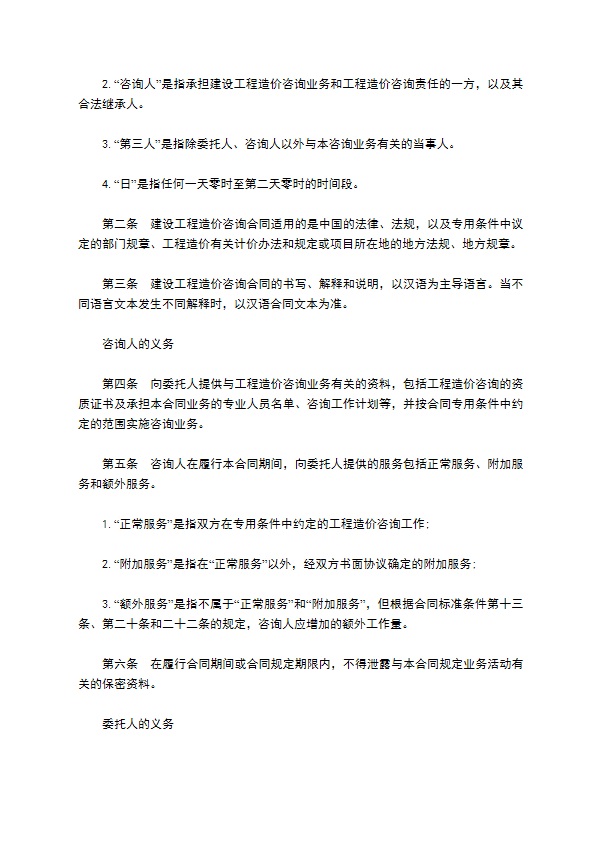建设工程造价咨询合同模板一