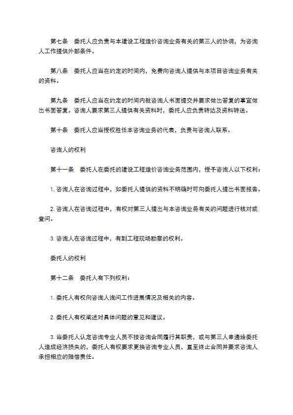 建设工程造价咨询合同模板一