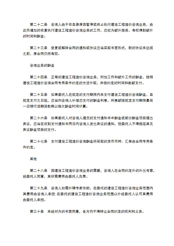 建设工程造价咨询合同模板一