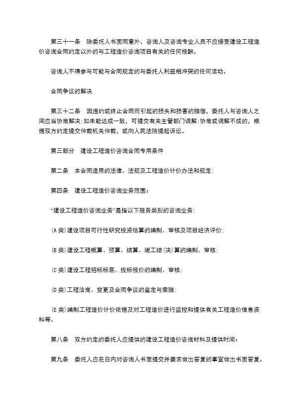 建设工程造价咨询合同模板一