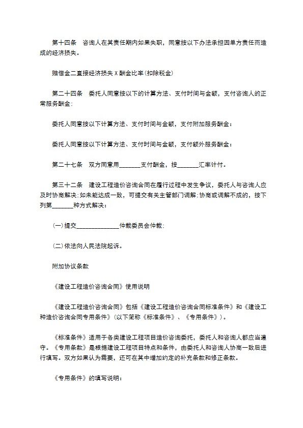 建设工程造价咨询合同模板一