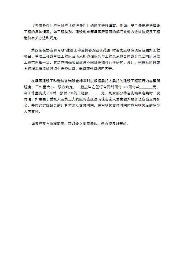 建设工程造价咨询合同模板一