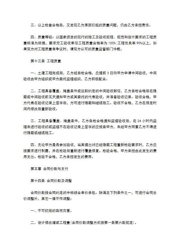 承包电力建设施工合同书 承包电力建设施工合同书