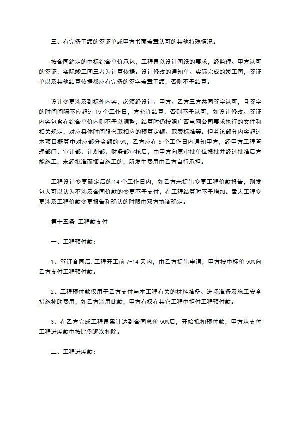 承包电力建设施工合同书 承包电力建设施工合同书
