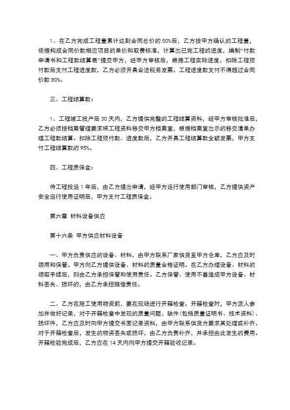 承包电力建设施工合同书 承包电力建设施工合同书