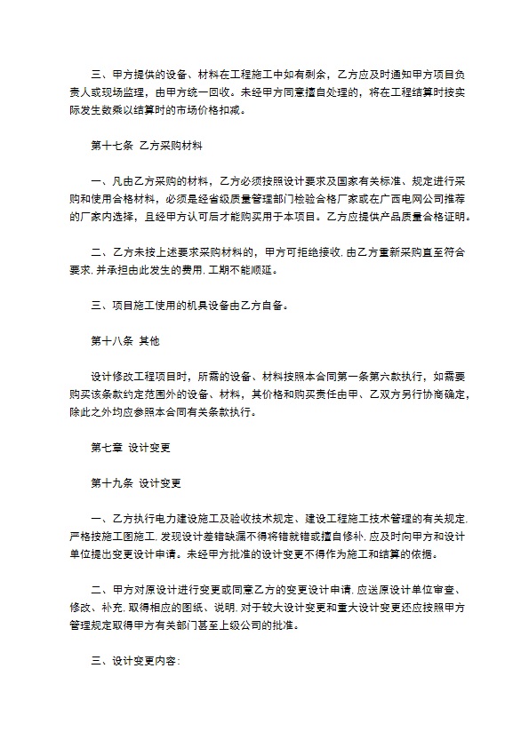 承包电力建设施工合同书 承包电力建设施工合同书