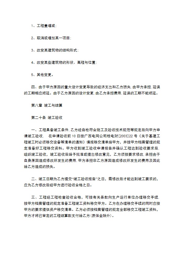 承包电力建设施工合同书 承包电力建设施工合同书