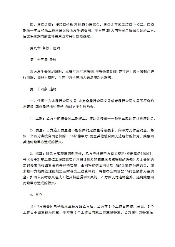 承包电力建设施工合同书 承包电力建设施工合同书