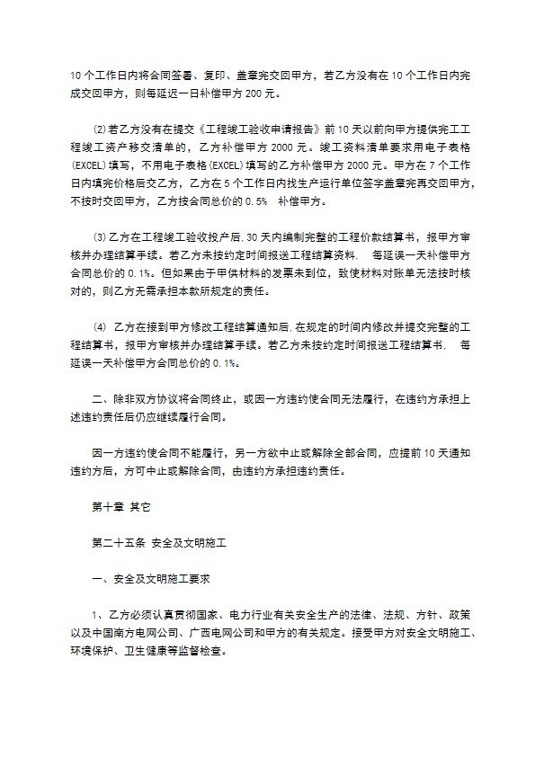 承包电力建设施工合同书 承包电力建设施工合同书