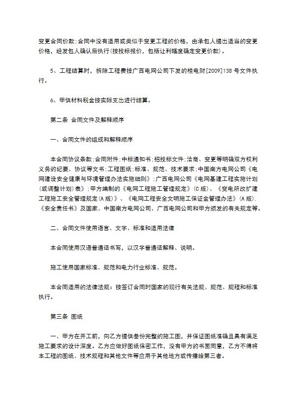承包电力建设施工合同书 承包电力建设施工合同书