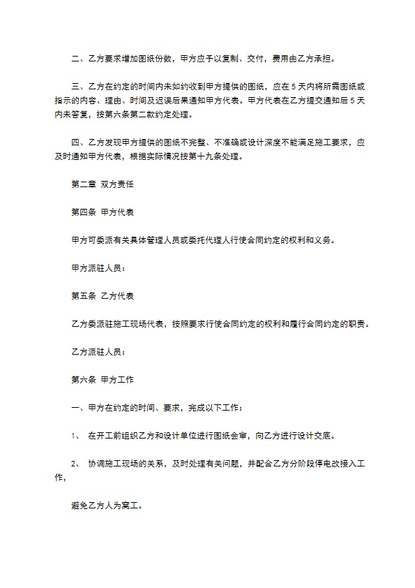 承包电力建设施工合同书 承包电力建设施工合同书