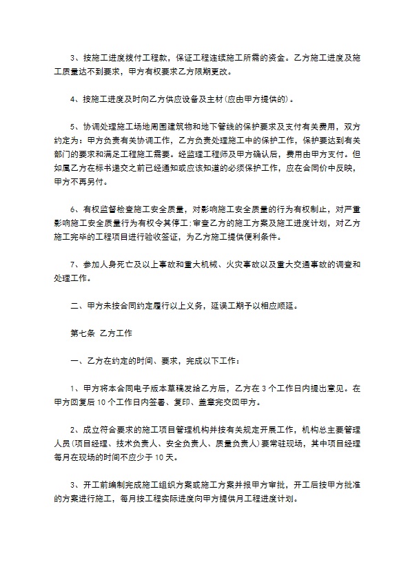 承包电力建设施工合同书 承包电力建设施工合同书