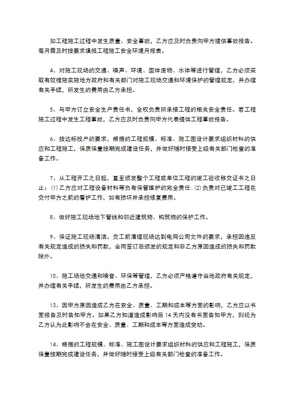 承包电力建设施工合同书 承包电力建设施工合同书