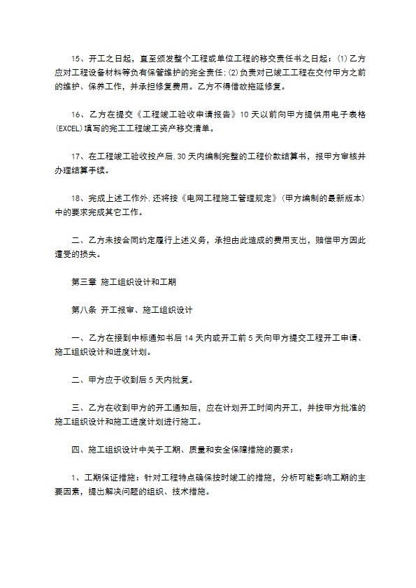 承包电力建设施工合同书 承包电力建设施工合同书