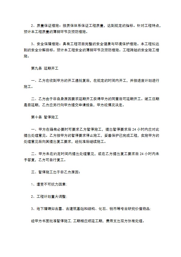 承包电力建设施工合同书 承包电力建设施工合同书