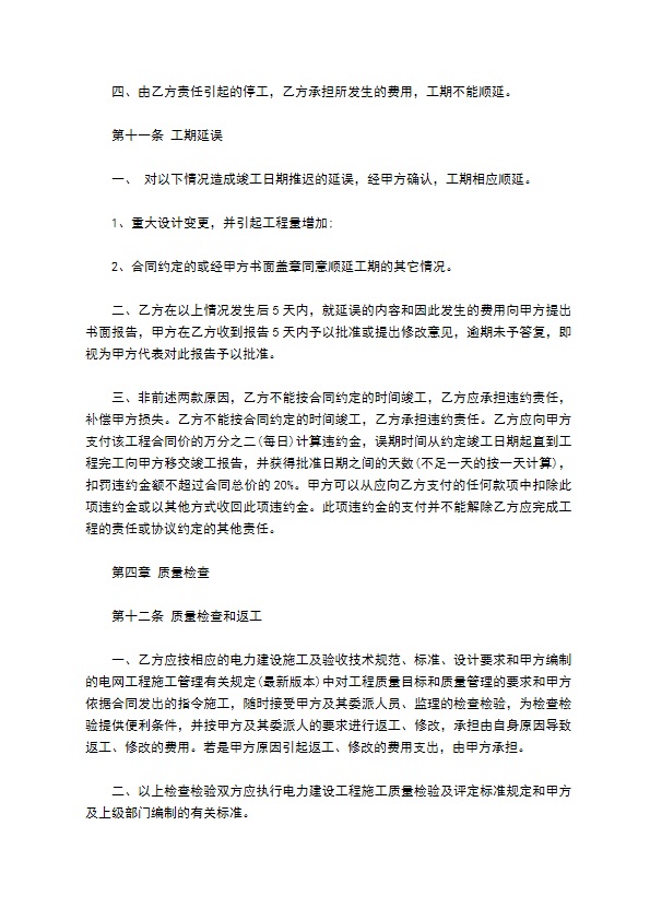 承包电力建设施工合同书 承包电力建设施工合同书