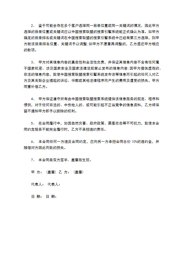搜索引擎信息服务合同样本