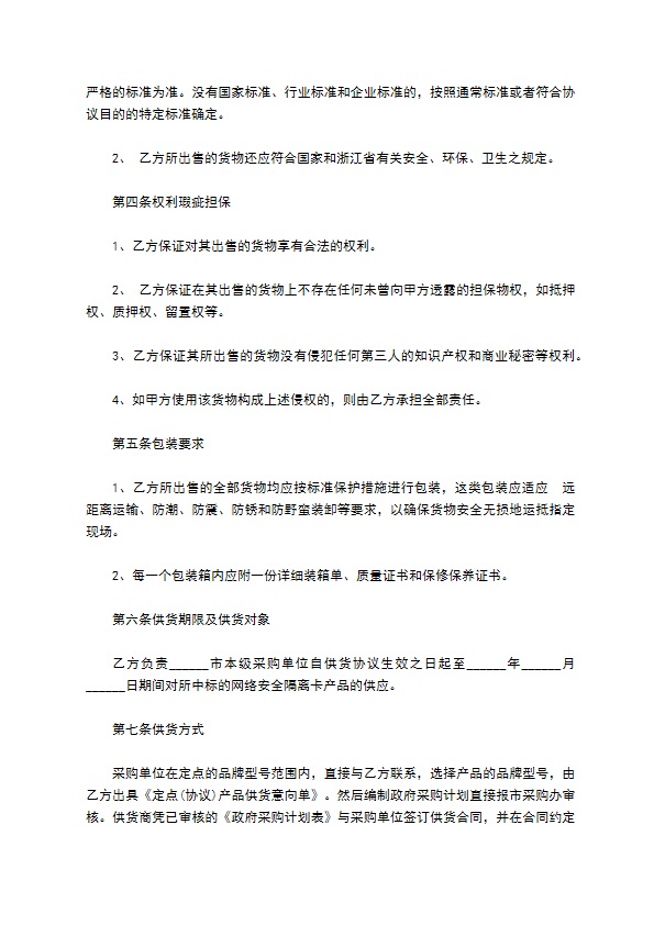 政府采购网络安全隔离卡协议书