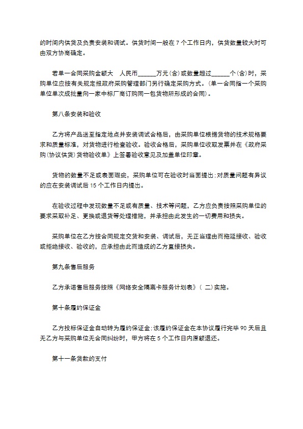 政府采购网络安全隔离卡协议书