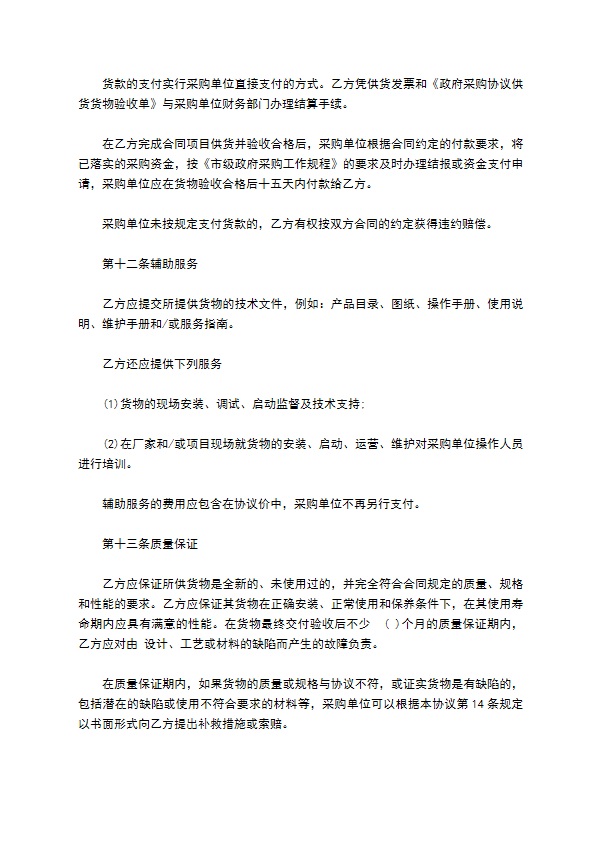 政府采购网络安全隔离卡协议书