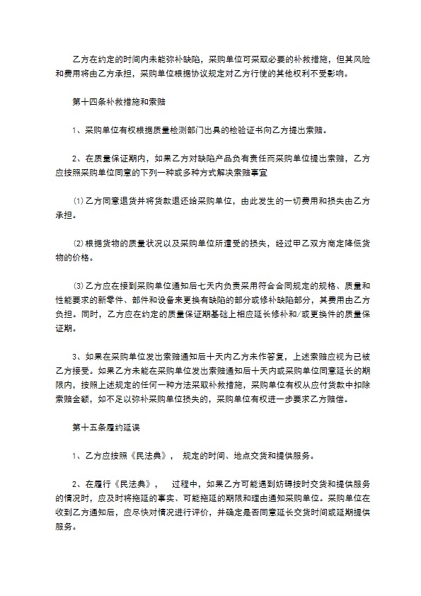 政府采购网络安全隔离卡协议书