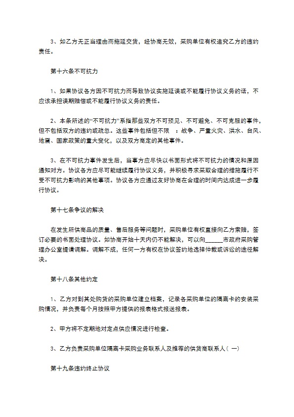 政府采购网络安全隔离卡协议书