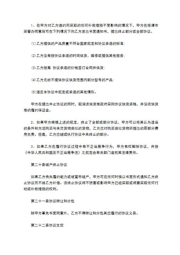 政府采购网络安全隔离卡协议书