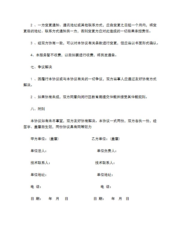 教育信息网域名解析协议书 教育信息网域名解析协议书