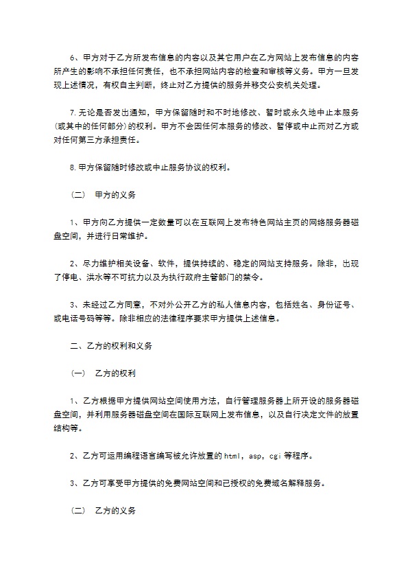 教育特色网站使用协议一