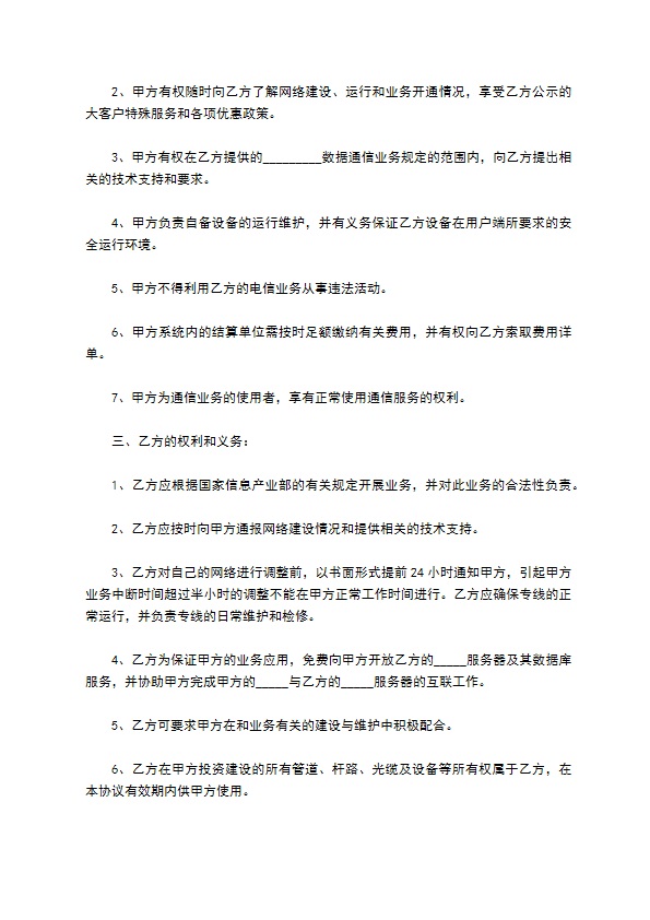 数据通信业务合作协议(无线上网)