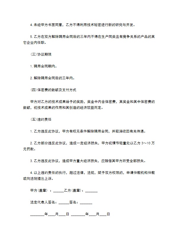 新浪网络公司保密协议书