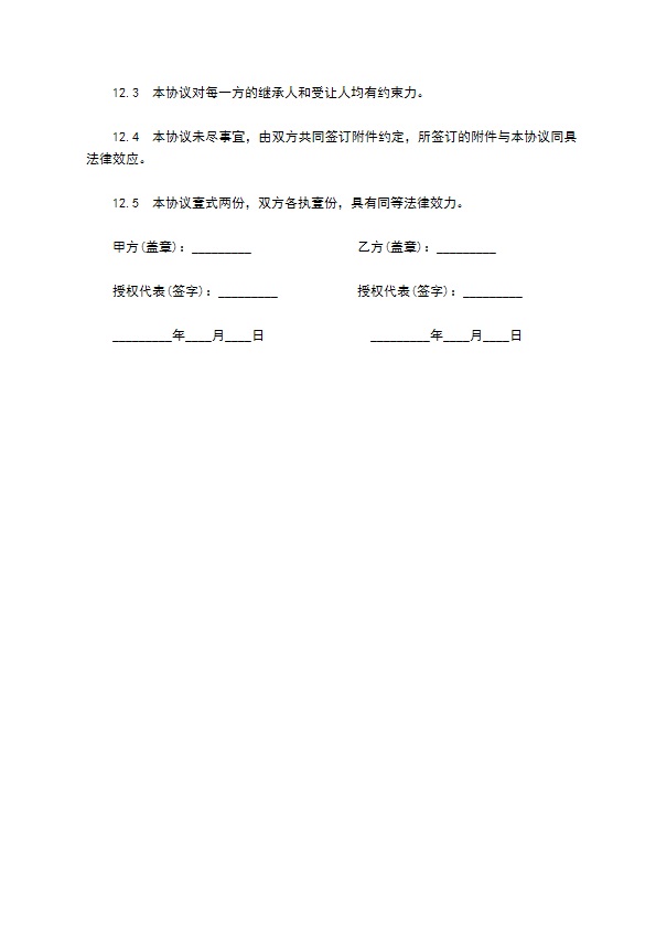 无线增值应用业务企业短信合作协议模板