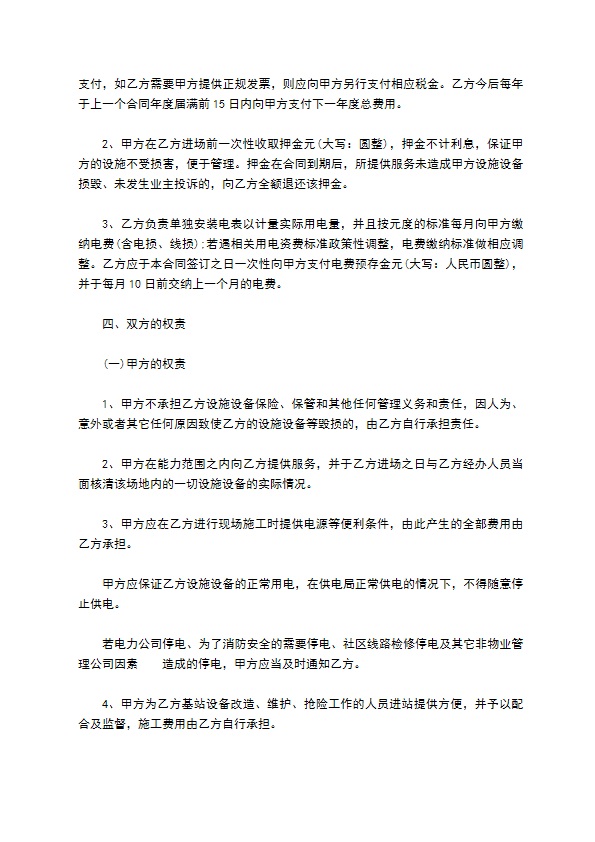 无线电话网通信合同