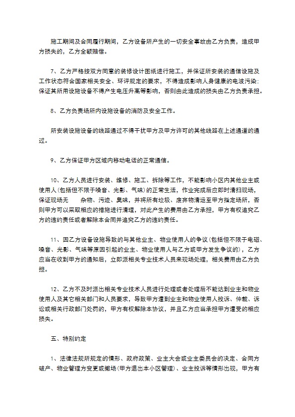 无线电话网通信合同