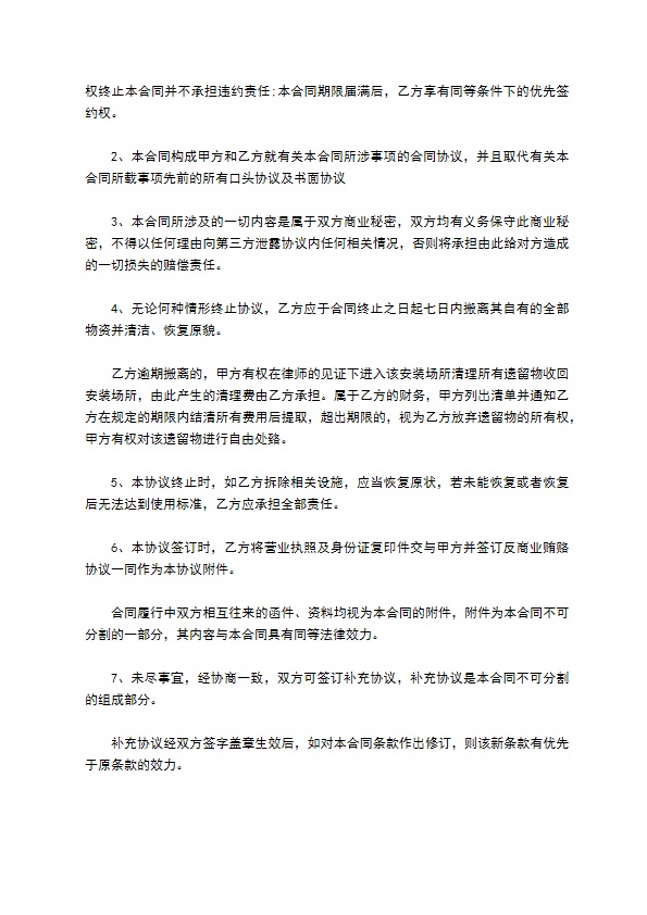 无线电话网通信合同