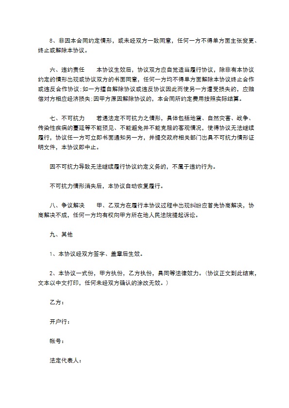 无线电话网通信合同