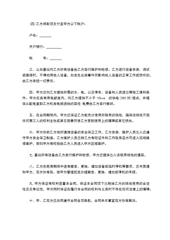 无线网络公共基站租用合同书