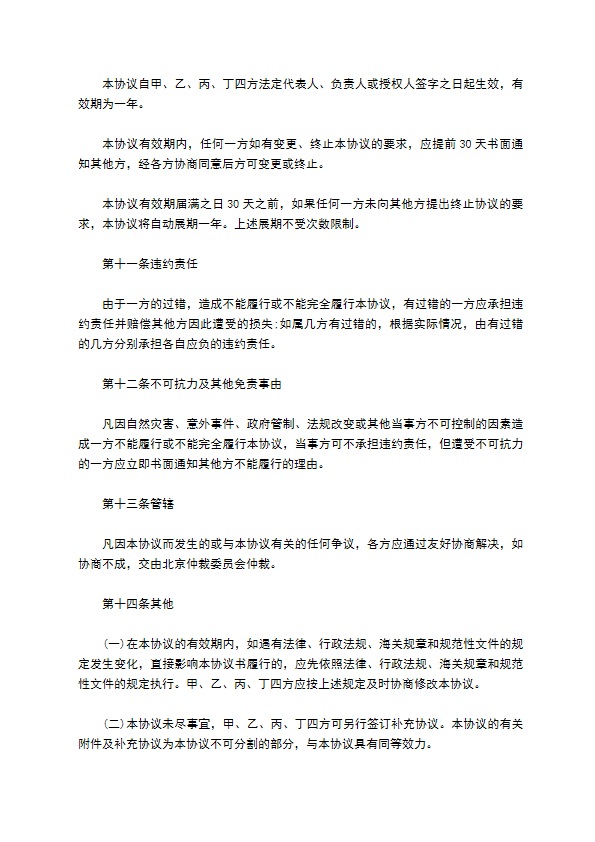 最新网上支付税费服务协议书